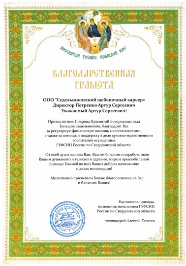 Благодарственная грамота